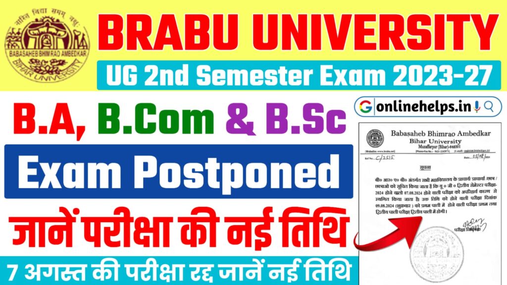 BRABU UG 2nd Semester Exam Postponed 2023-27 : 7 अगस्त को होने वाली स्नातक सेमेस्टर 2 की परीक्षा स्थगित, जानें नई तिथि