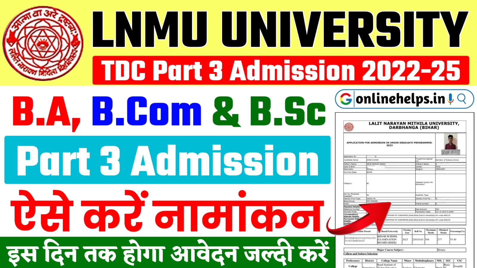 LNMU Part 3 Admission 2022-25 : मिथिला यूनिवर्सिटी में पार्ट 3 का एडमिशन शुरू, यहाँ से करें ऑनलाइन आवेदन