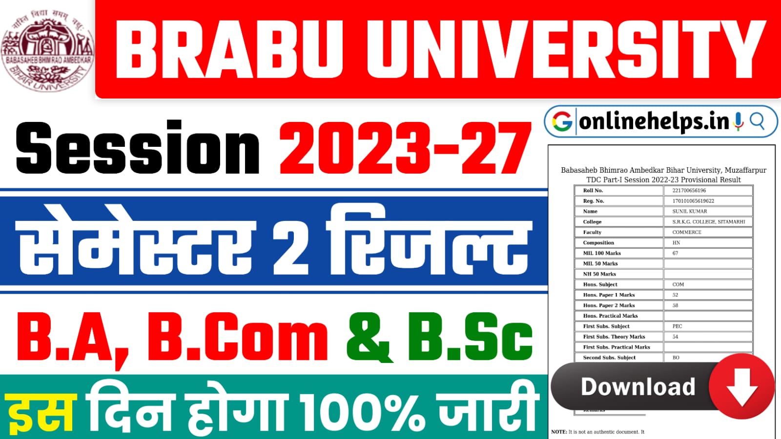 BRABU UG Semester 2 Result 2023-27 : बिहार यूनिवर्सिटी स्नातक समेस्टर 2 का रिजल्ट इस दिन करेगा जारी, यहाँ से करें डाउनलोड