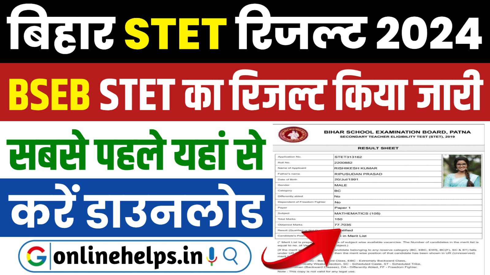 Bihar STET Result 2024 Download : Check Category Wise Cut Off & Qualifying Marks, Paper 1/Paper 2