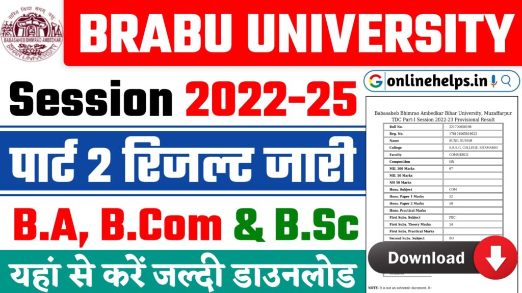 BRABU Part 2 Result 2024 : बिहार यूनिवर्सिटी जारी किया पार्ट 2 का रिजल्ट, यहाँ से करें डाउनलोड