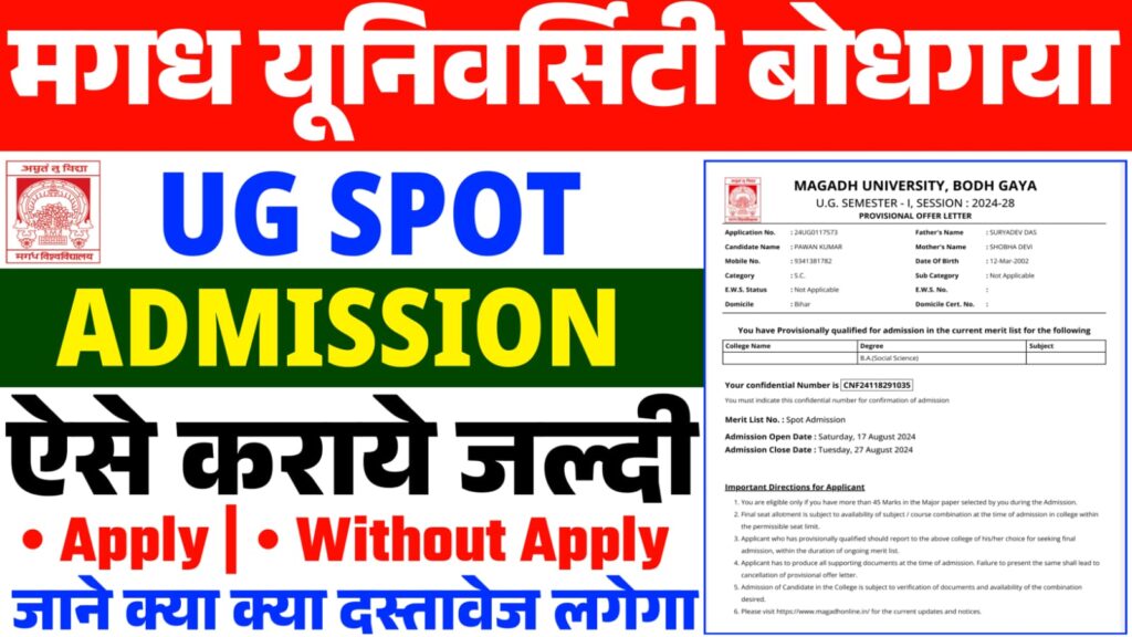 Magadh University UG Spot Admission 2024-28 : मगध यूनिवर्सिटी द्वारा ग्रेजुएशन में स्पॉट एडमिशन शुरू, यहां से आवेदन करें