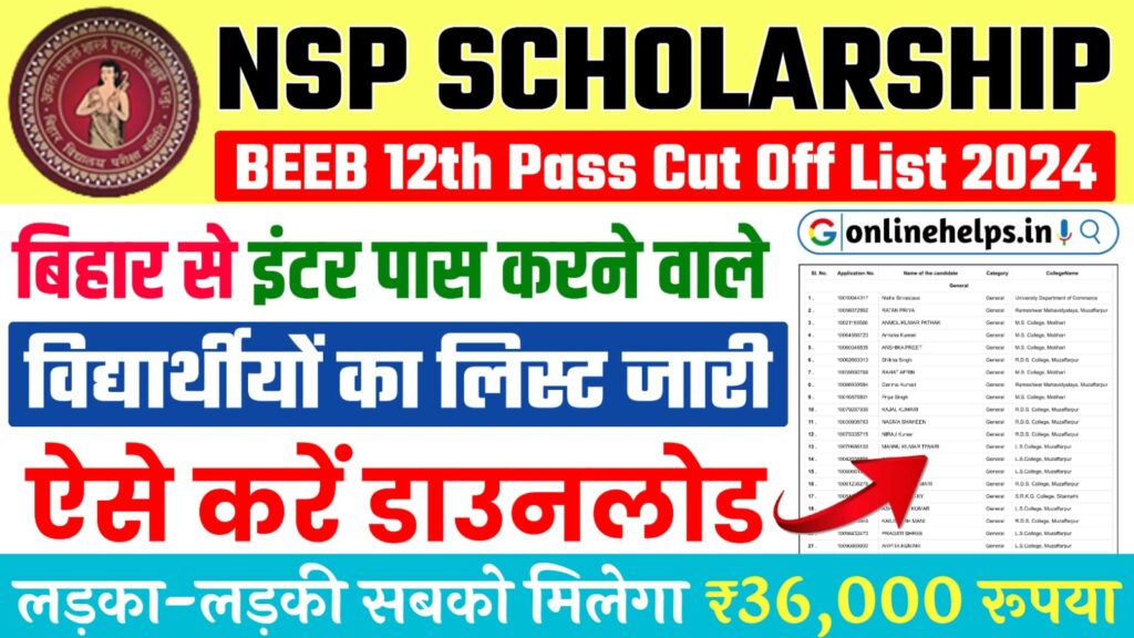 Bihar Board NSP Cut Off List 2024 : बिहार बोर्ड NSP Cut Off List किया जारी, यहां से करे डाउनलोड