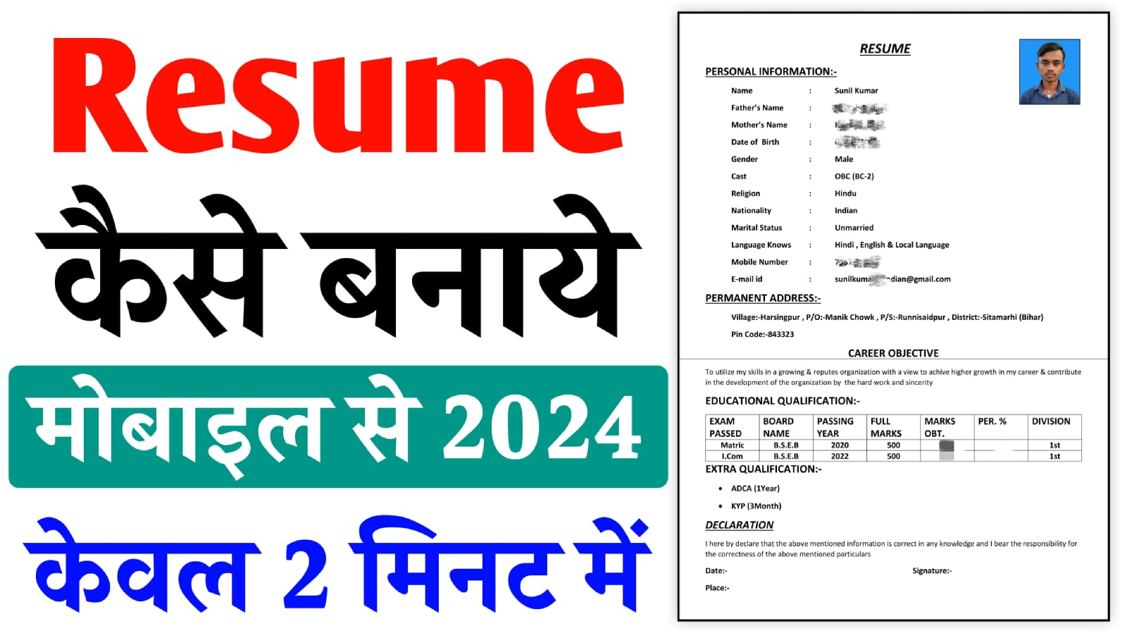 Resume Kaise Banaye Mobile Se : Resume Kaise Banate Hain : Resume Kaise Banaen : Resume Kaise Banaye 2024