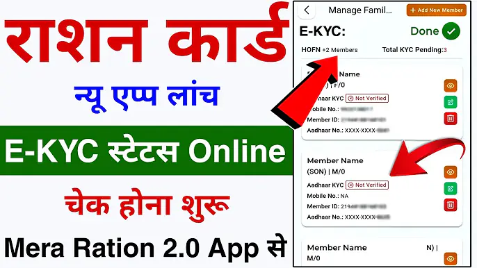 Mera Ration App Se E-KYC Hua Ya Nahi Check Kaise Kare : Mera Ration 2.0 App Se Ration Card e KYC Status Kaise Check Kare