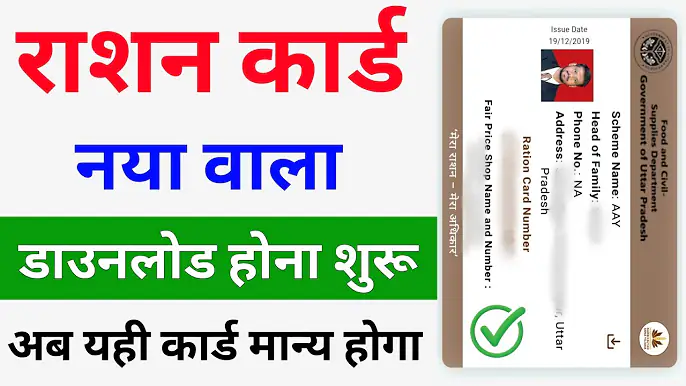 Mera Ration App Se Ration Card Download : मेरा राशन 2.0 एप्लीकेशन से डिजिटल राशन कार्ड डाउनलोड करे