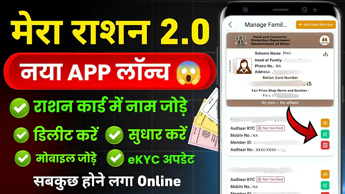 Mera Ration 2.0 App – राशन कार्ड से जुड़ी सभी काम को करने के लिए नया मोबाइल एप्प हुआ लाँच, जहाँ मिलेगा सारी सुविधाओं का लाभ