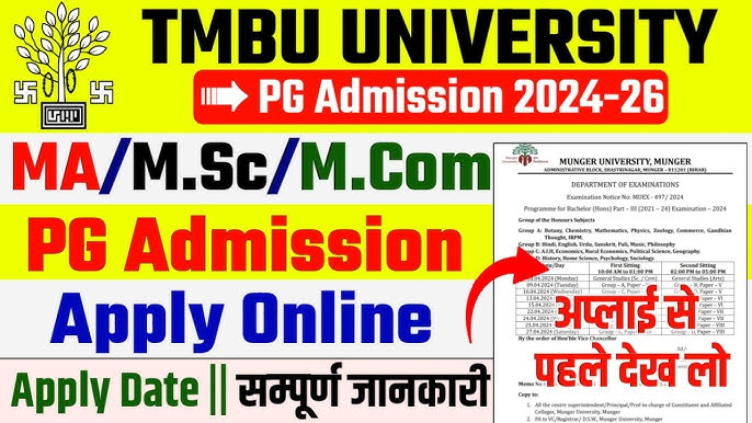 TMBU PG Admission 2024-26 : तिलका मांझी विश्वविद्यालय में पीजी के लिए नामांकन शुरू, यहाँ से करें आवेदन