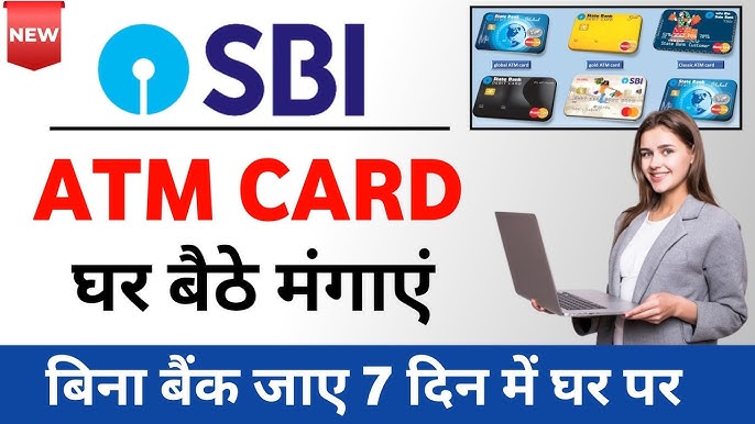 SBI ATM Card Apply Online 2024 : घर बैठे यहां से अप्लाई करें SBI ATM कार्ड, जाने अप्लाई की पूरी प्रक्रिया?