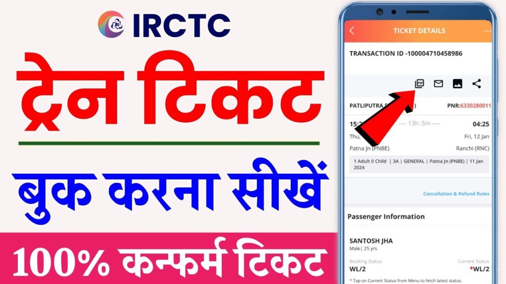 IRCTC Train Ticket Booking 2024 : ट्रेन टिकट बनाने का सबसे आसान तरीका, यहां से बुक करें कन्फर्म टिकट