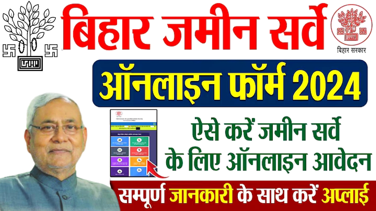 Bihar Bhumi Survey Ke Liye Online Apply Kaise Kare | How to fill Bhumi Survey Online Form 2024