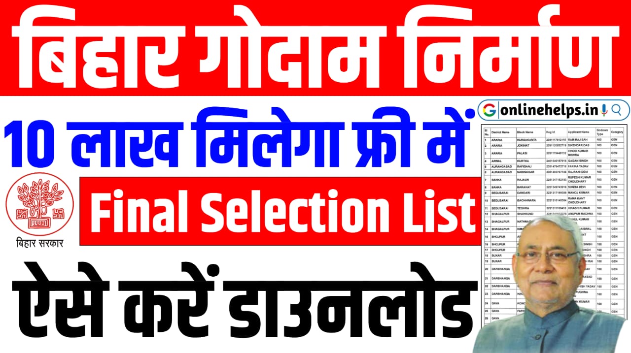 Bihar Godam Nirman Yojana Selection List 2024 : गोदाम निर्माण योजना का चयन सूची हुआ जारी, जल्दी देखें अपना नाम मिलेगा ₹10 लाख का लाभ