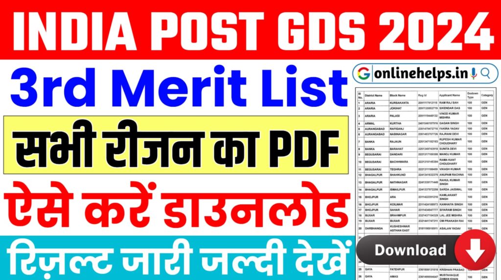 India Post GDS 3rd Merit List 2024 : इंडिया पोस्ट जीडीएस की तीसरी मेरिट लिस्ट जारी, यहां से करें डाउनलोड