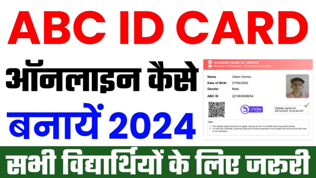 ABC ID Card Kaise Banaye - How To Create ABC I'd Card | ABC ID Card Online Apply 2024