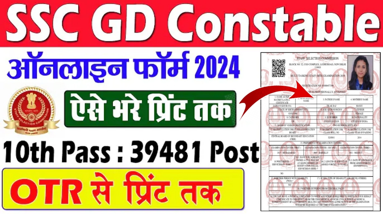 SSC GD Constable Vacancy 2024