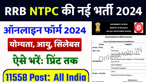 Railway NTPC Vacancy Details And Online Apply 2024 : Railway NTPC भर्ती के लिए नोटिफिकेशन जारी, यहाँ से करें आवेदन