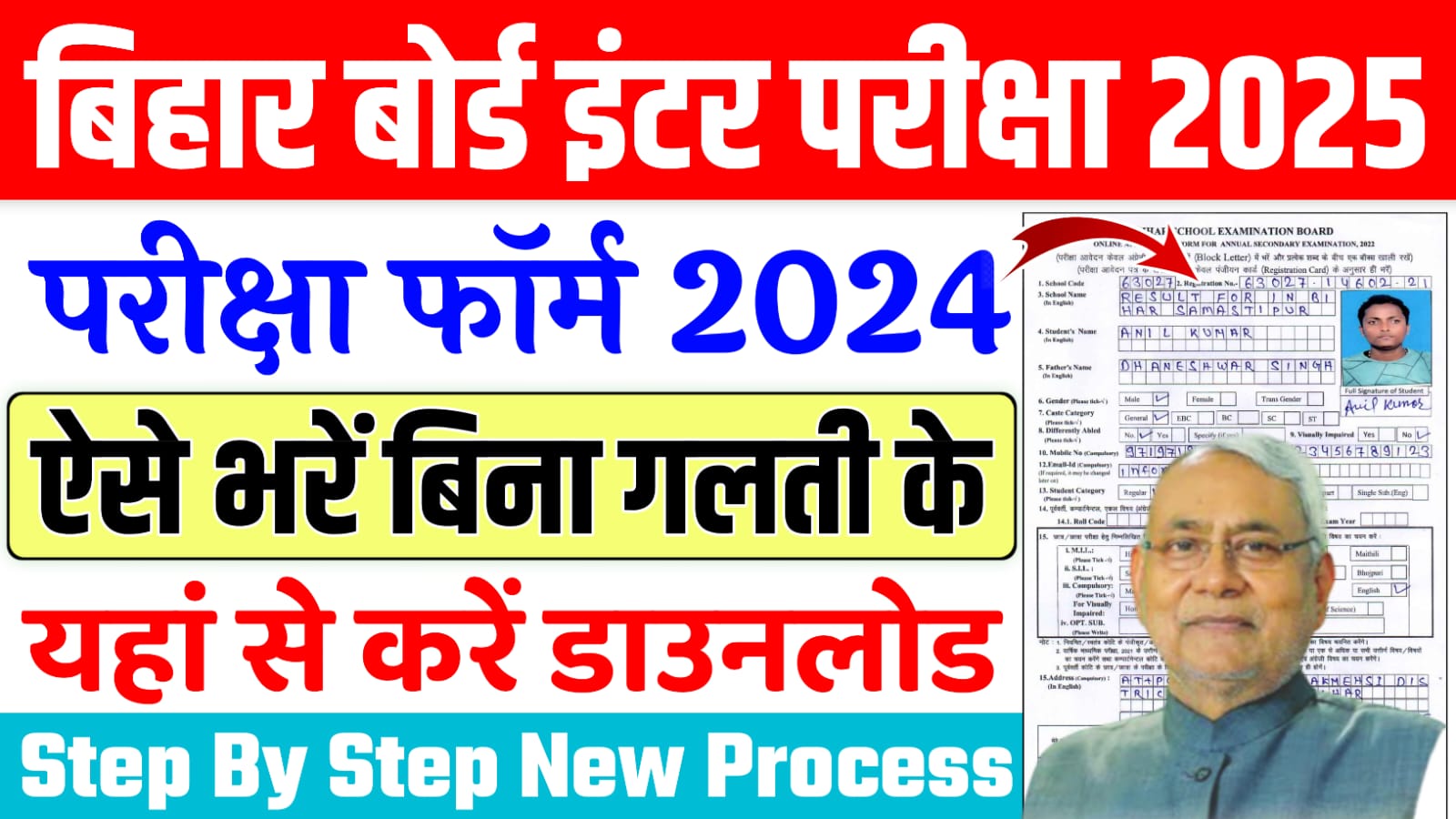 Bihar Board Inter Exam Form 2025