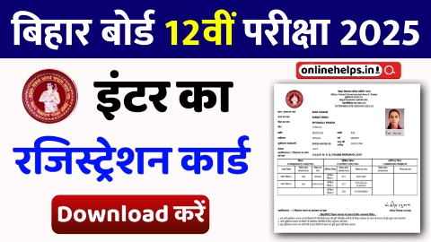 Bihar Board 12th Rgistration Card 2025 Download