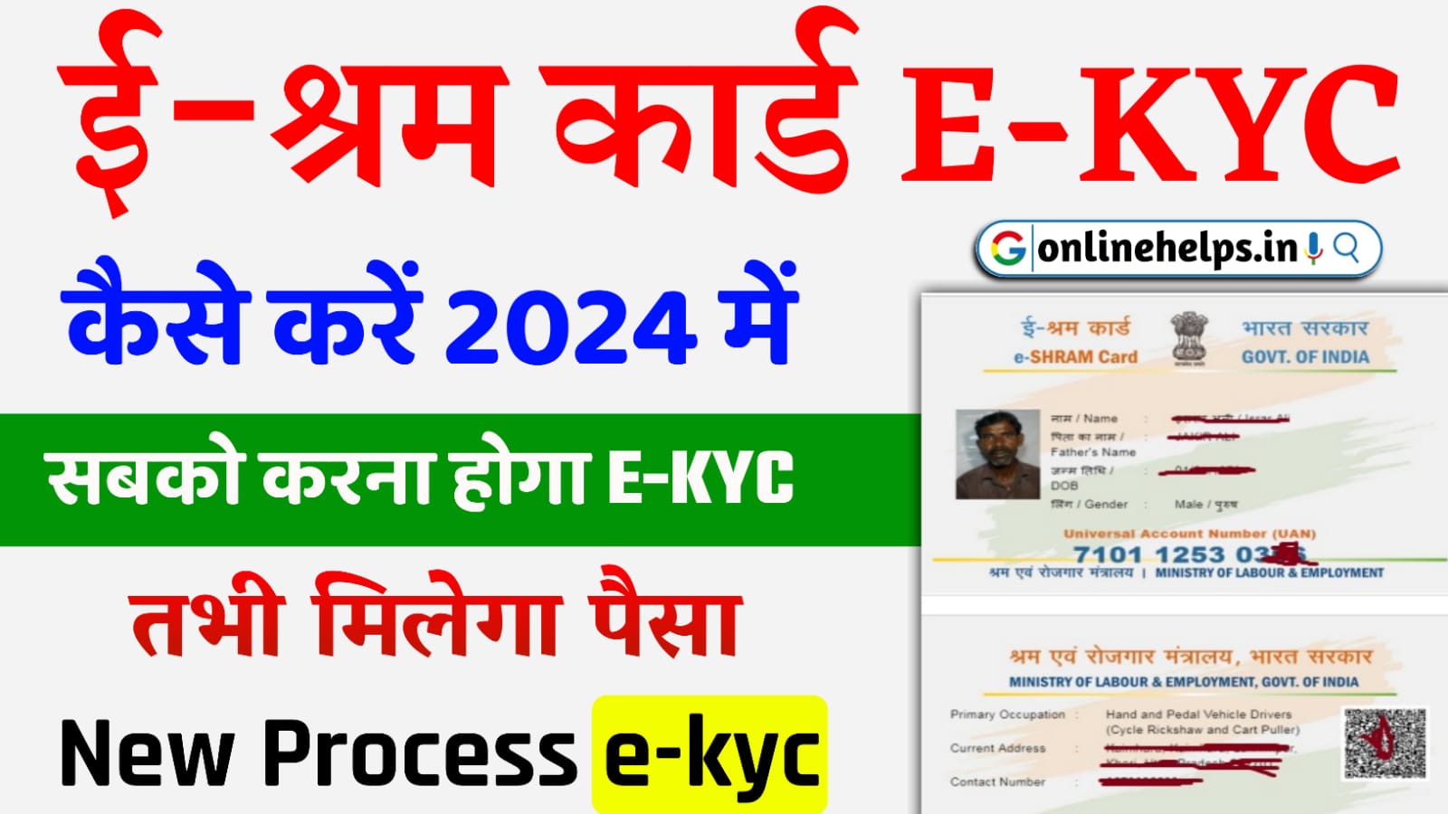 E Shram Card e-KYC kaise kare 2024 | e shram card e kyc update process | How to do E-KYC? E-Shram