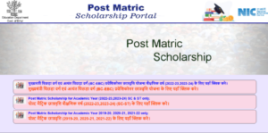 Bihar Post Matric Scholarship 2024-25 Online Apply