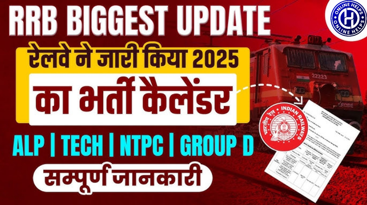 RRB Exam Calendar 2025 : रेलवे में नई भर्ती 2025 के लिए कैलेंडर हुआ जारी, जानें सम्पूर्ण जानकारी