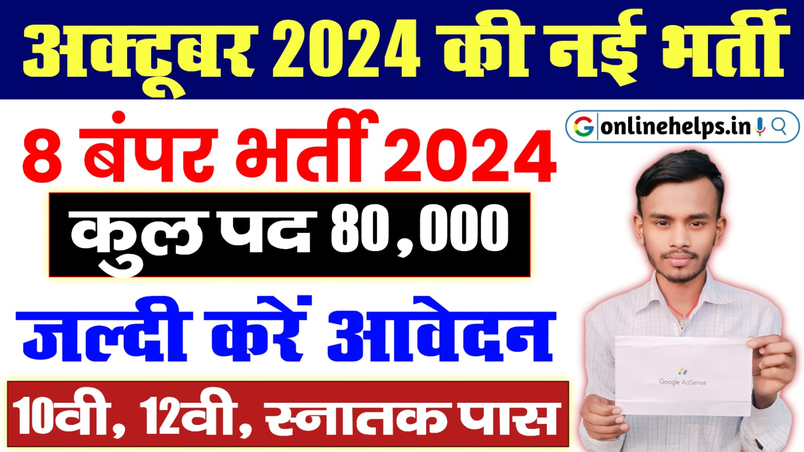 Top 8 Government Jobs In October 2024 : अक्टूबर महीने की टॉप 8 शानदार भर्ती 80 हजार से भी अधिक पदों पर?