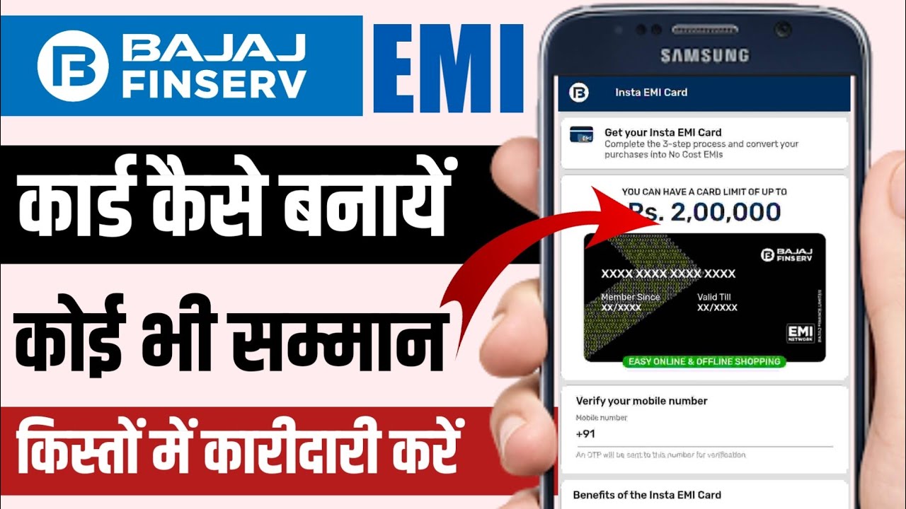 Bajaj Finserv Insta EMI Card Apply Online 2024 : अब कुछ भी ख़रीदे EMI पर यहां से बनाएं बजाज कार्ड