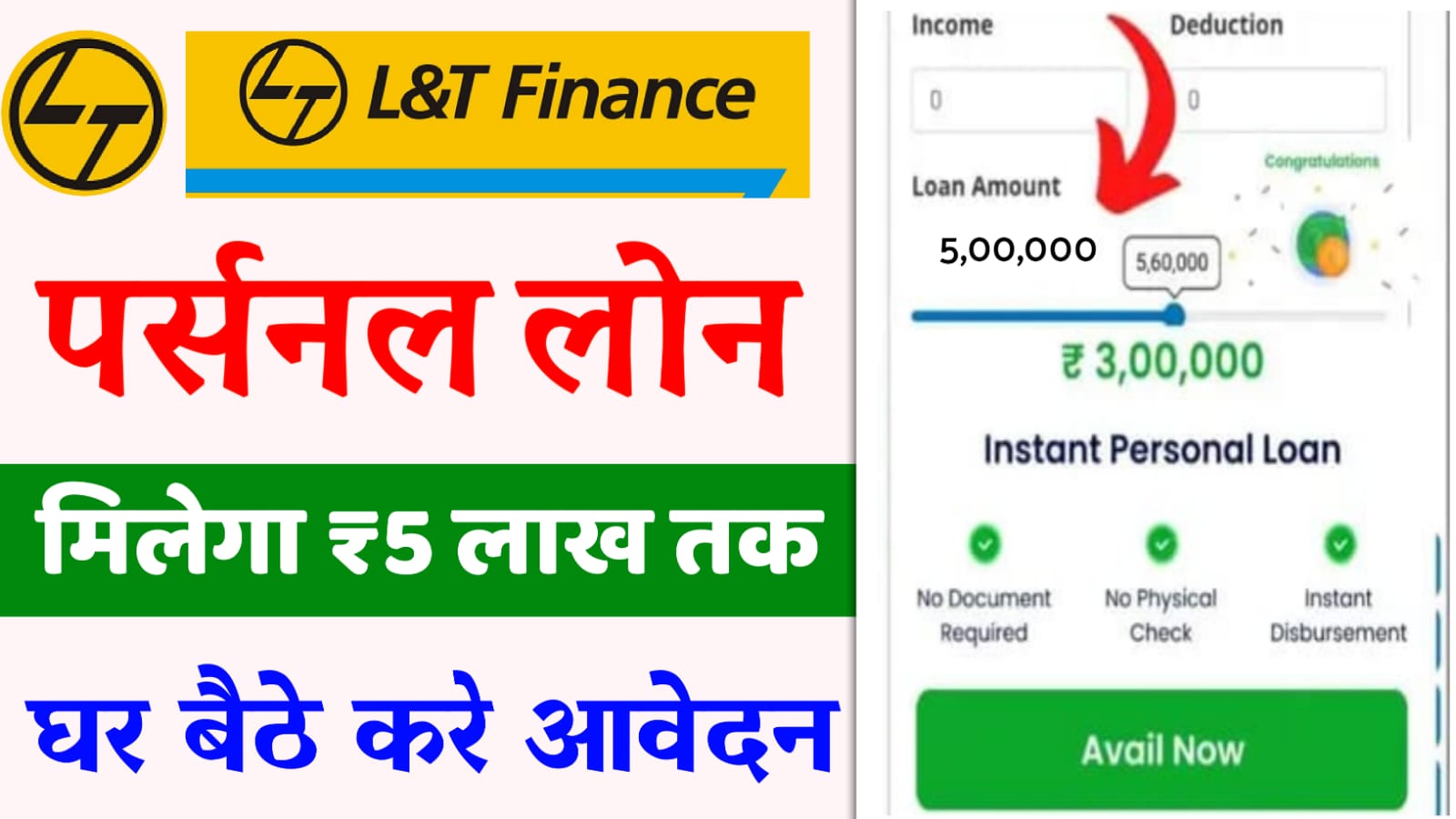 L-T Finance Loan Apply Online – एलएनटी से पर्सनल लोन ₹5 लाख का हाथों-हाथ लें, यहां से करें आवेदन