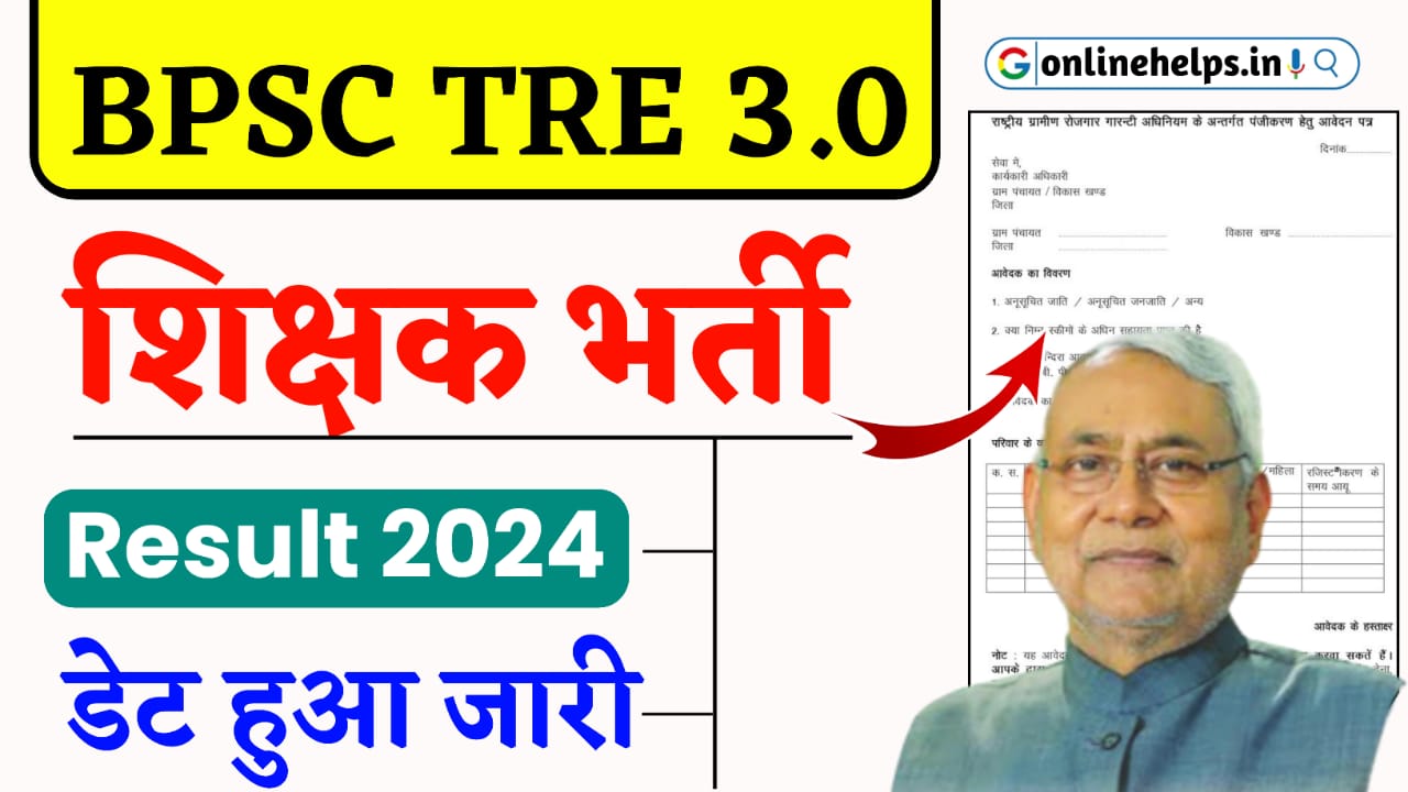 BPSC TRE 3.0 Result 2024 | इसी महीने जारी होगी बीपीएससी टीआरई 3.0 रिजल्ट, जाने सम्पूर्ण जानकारी