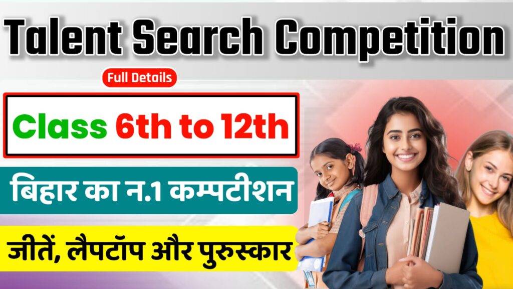 Shri Nivas Ramanujan / Sir C.V Raman Talent Search Competition 2024