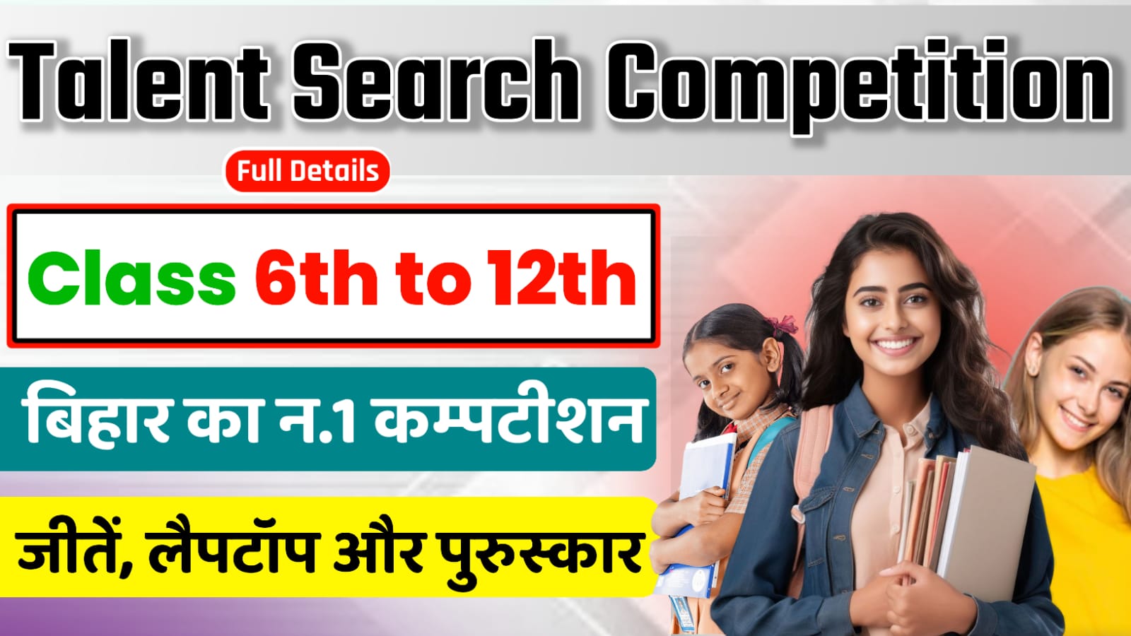 Shri Nivas Ramanujan / Sir C.V Raman Talent Search Competition 2024