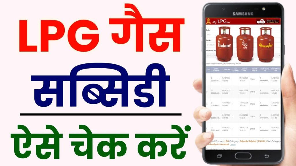 LPG Gas Subsidy Kaise Check Kare | Lpg Gas Subsidy Kaise Check Kare 2024