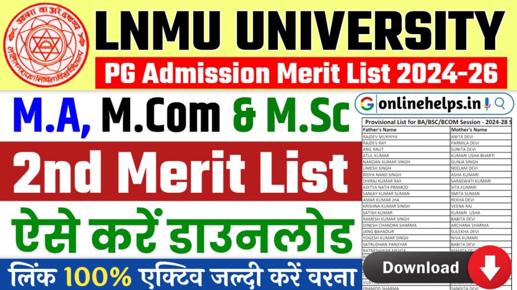 LNMU PG 2nd Merit List 2024-26 : पीजी में नामांकन के लिए दूसरी मेरिट लिस्ट जारी, यहां से करें डाउनलोड