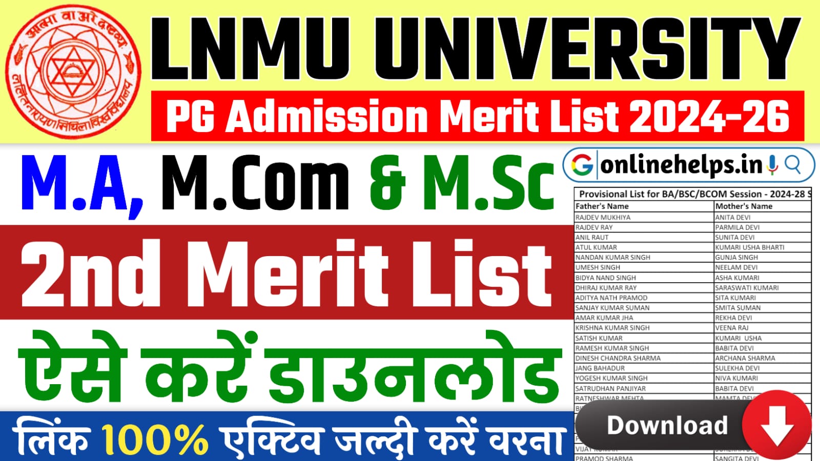 LNMU PG 2nd Merit List 2024-26 : पीजी में नामांकन के लिए दूसरी मेरिट लिस्ट जारी, यहां से करें डाउनलोड