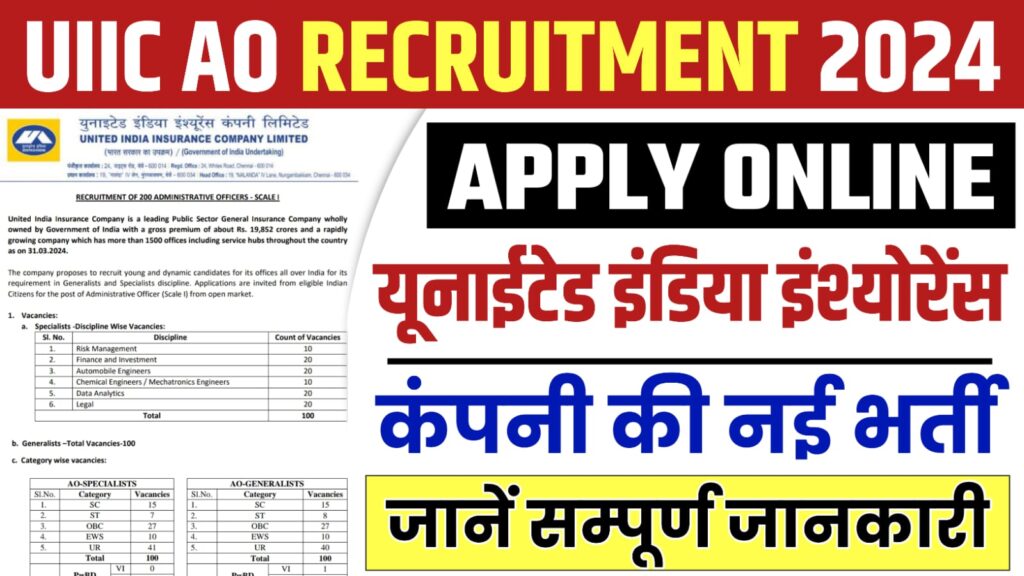 UIIC AO Recruitment 2024 : Apply Online For 200 Post Full Details Here:-