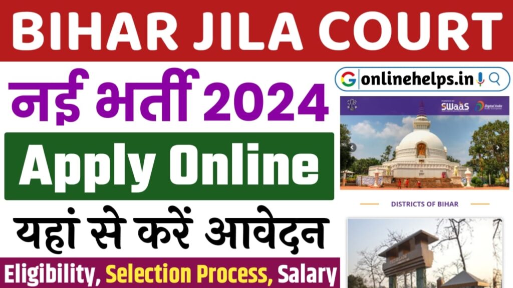 Bihar jila Court Recruitment 2024 : बिहार के अलग-अलग जिलो में आई नई भर्ती, जल्दी करें आवेदन