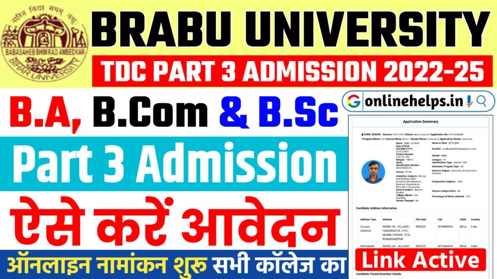 BRABU Part 3 Admission 2022-25 : बिहार यूनिवर्सिटी पार्ट 3 में नामांकन के लिए ऑनलाइन शुरू, यहाँ से करें आवेदन