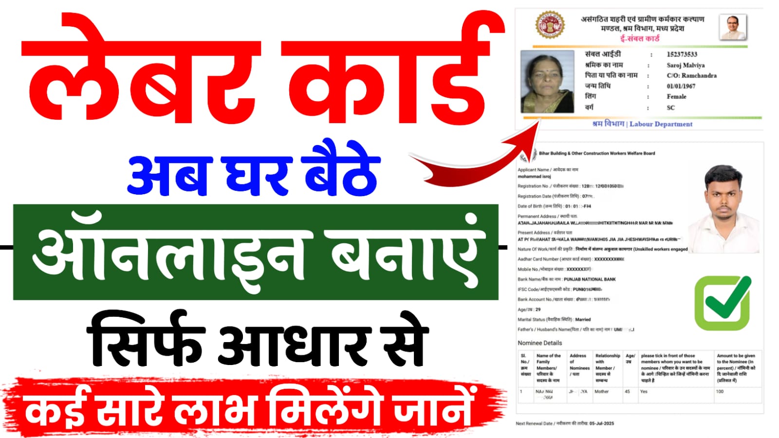 Labour Card Apply Online 2024 : अब लेबर कार्ड बनाना हुआ आसान, यहाँ से करें ऑनलाइन आवेदन