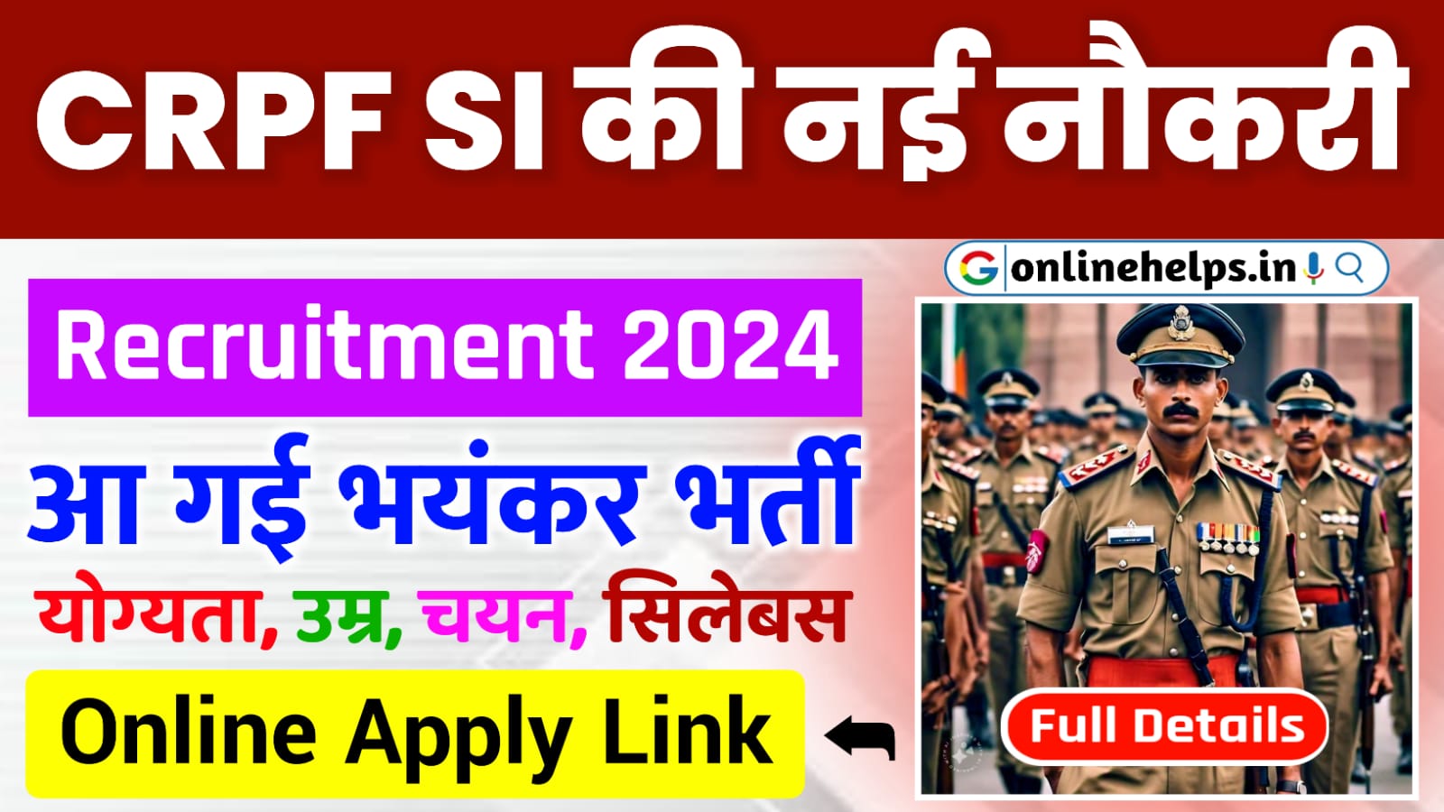 CRPF SI Recruitment 2024 : CRPF सब इंस्पेक्टर की नई भर्ती, जल्दी करें आवेदन