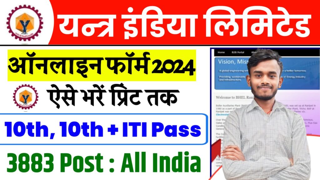 Yantra India Limited Apprentice Recruitment 2024 : Online Apply For 3883 Posts Full Details Here:-