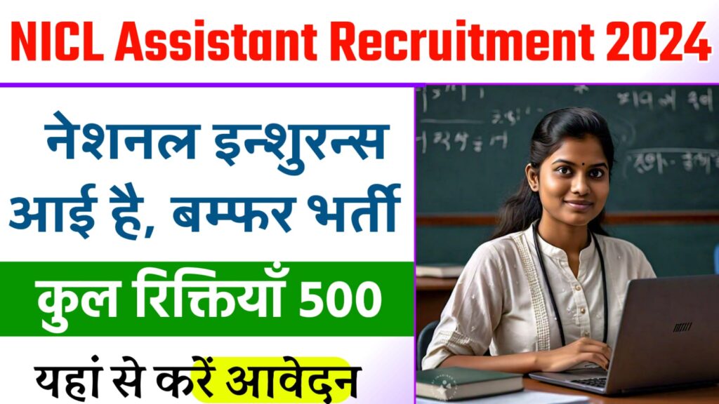 NICL Assistant Recruitment 2024 : Apply Online For 500 Post Full Details Here:-