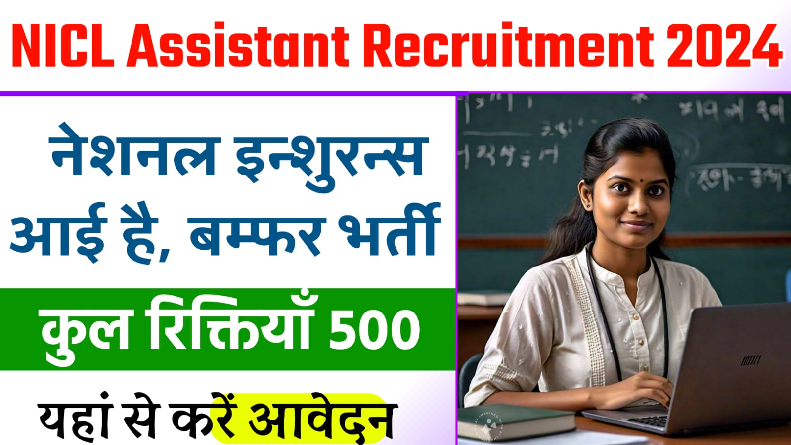 NICL Assistant Recruitment 2024 : Apply Online For 500 Post Full Details Here:-