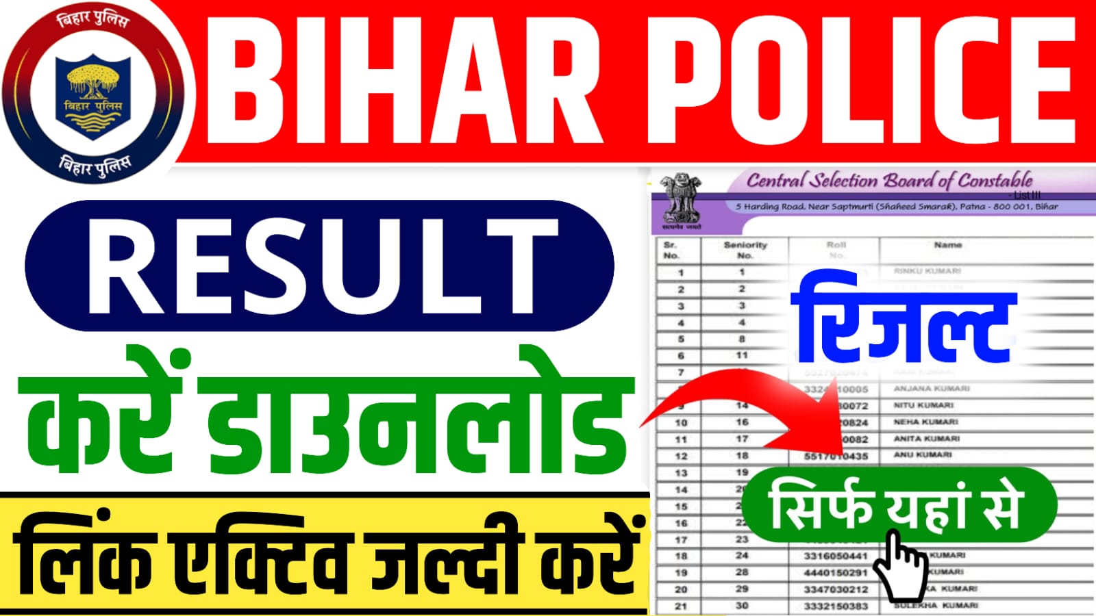 Bihar Police Result 2024 Link Active (Out) : बिहार पुलिस कांस्टेबल परीक्षा 2024 का रिज़ल्ट हुआ जारी, यहाँ से करें डाउनलोड