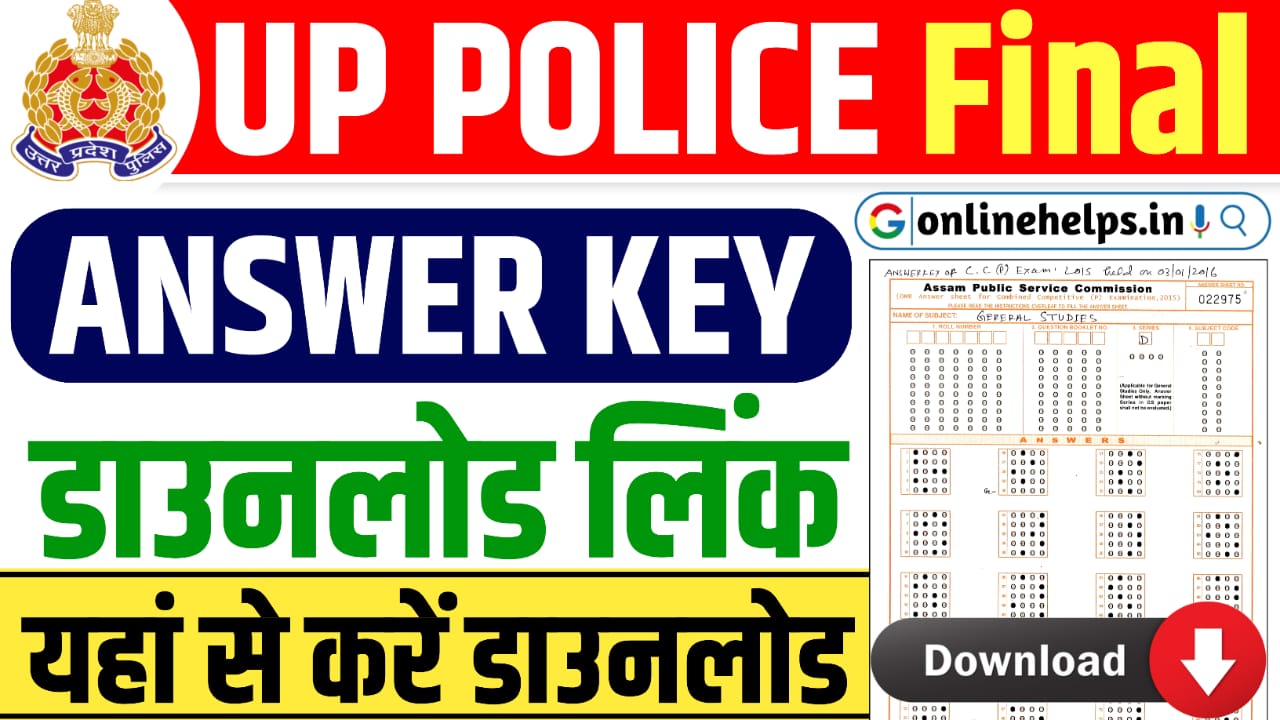 UP Police Constable Final Answer Key 2024 : उत्तर प्रदेश पुलिस कांस्टेबल का फाइनल आंसर की जारी, यहाँ से करें डाउनलोड