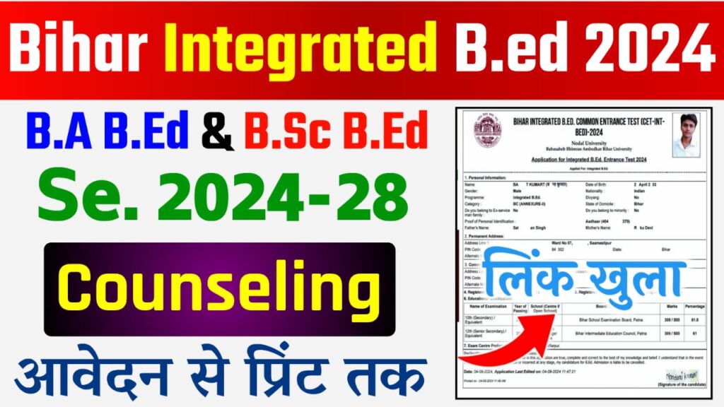 Bihar Integrated Bed Counselling 2024 : 4 वर्षीय इंटीग्रेटेड बीएड के लिए काउंसलिंग की प्रक्रिया हुआ शुरू यहां से करें आवेदन