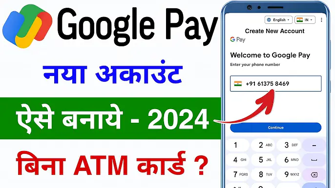 Google Pay Account Kaise Banaye 2024 : गूगल पे एकाउंट बनाने का सही तरीका जानें, वरना कट जायेगा पैसा