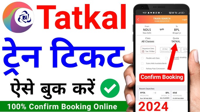 Tatkal Ticket Booking Online 2024 : तत्काल ट्रेन टिकट बुक करने का सबसे आसान तरीका जानें ओर कन्फर्म टिकट बुक करें