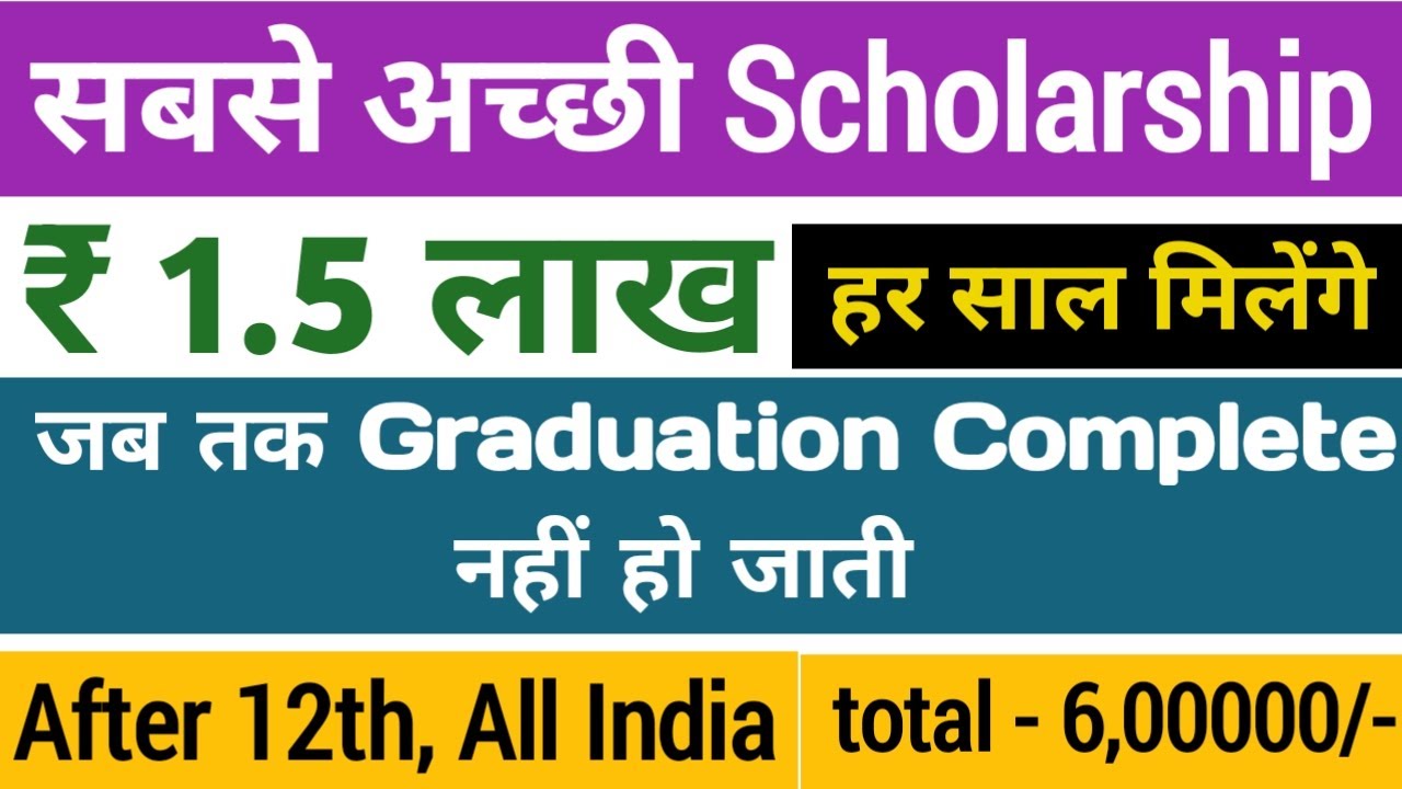 Kotak Kanya Scholarship 2024-25 : कोटक कन्या स्कॉलरशिप 12वीं पास को हर साल मिलेगा ₹1,50,000 की छात्रवृति ऑनलाइन शुरू