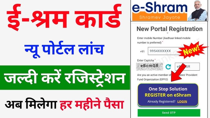 Shram One Stop Solution Portal 2024 - ई-श्रम नया पोर्टल हुआ लॉंच अब यहाँ से मिलेगा सभी लाभ?