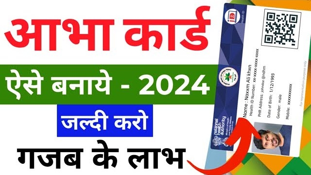 Abha Card Registration 2024 – आभा कार्ड अब यहां से बनाएं बिल्कुल फ्री में